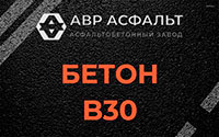 Бетон B30 в Николиной Горе