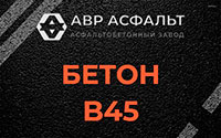 Бетон B45 в Николиной Горе