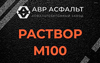 Раствор М100 в Николиной Горе