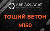 Тощий бетон 150 в Николиной Горе